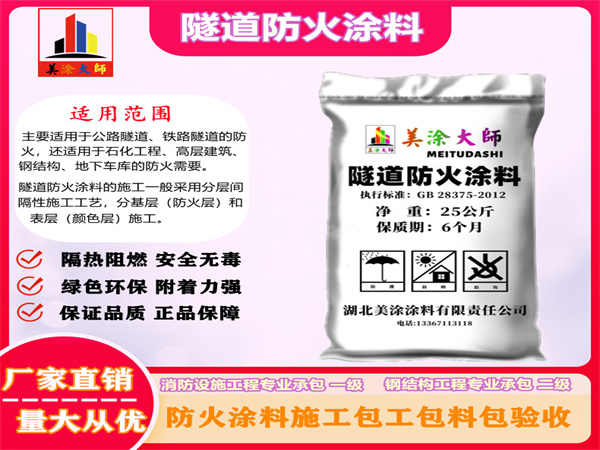 古交隧道防火涂料