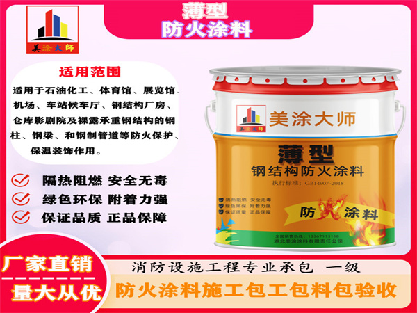 古交薄型防火涂料