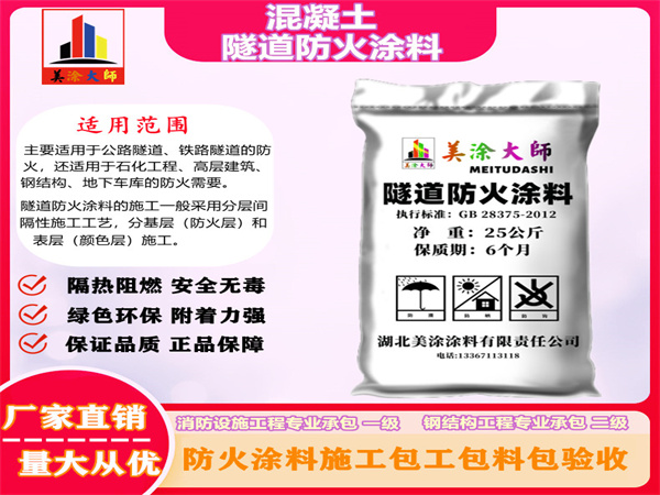 古交混凝土隧道防火涂料