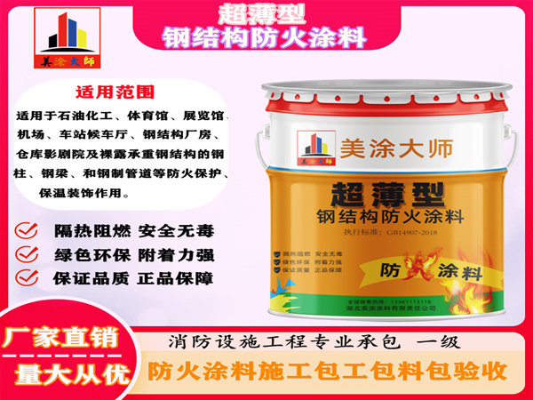 古交超薄型钢结构防火涂料
