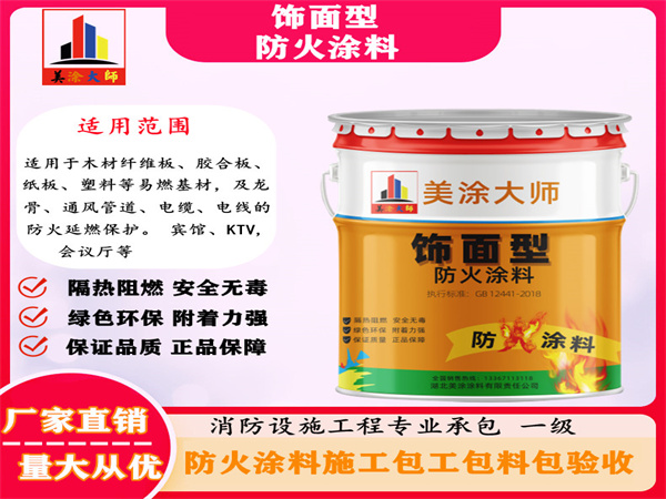 古交饰面型防火涂料