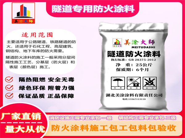 古交隧道专用防火涂料