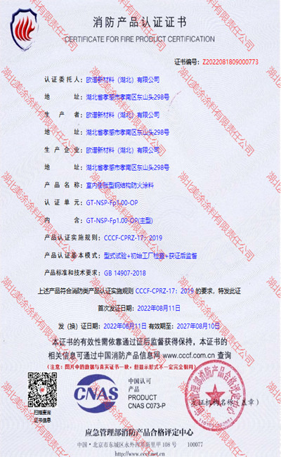 古交室内(1小时)膨胀型钢结构防火涂料